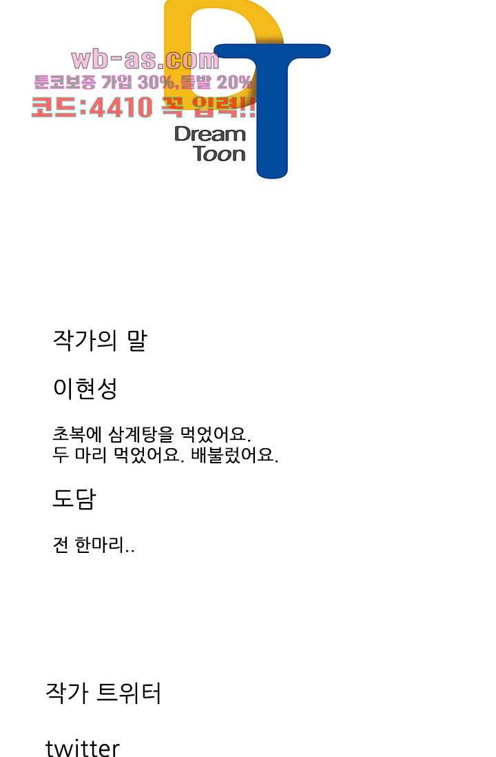 애완견의 법칙 3부 28화 - 웹툰 이미지 44