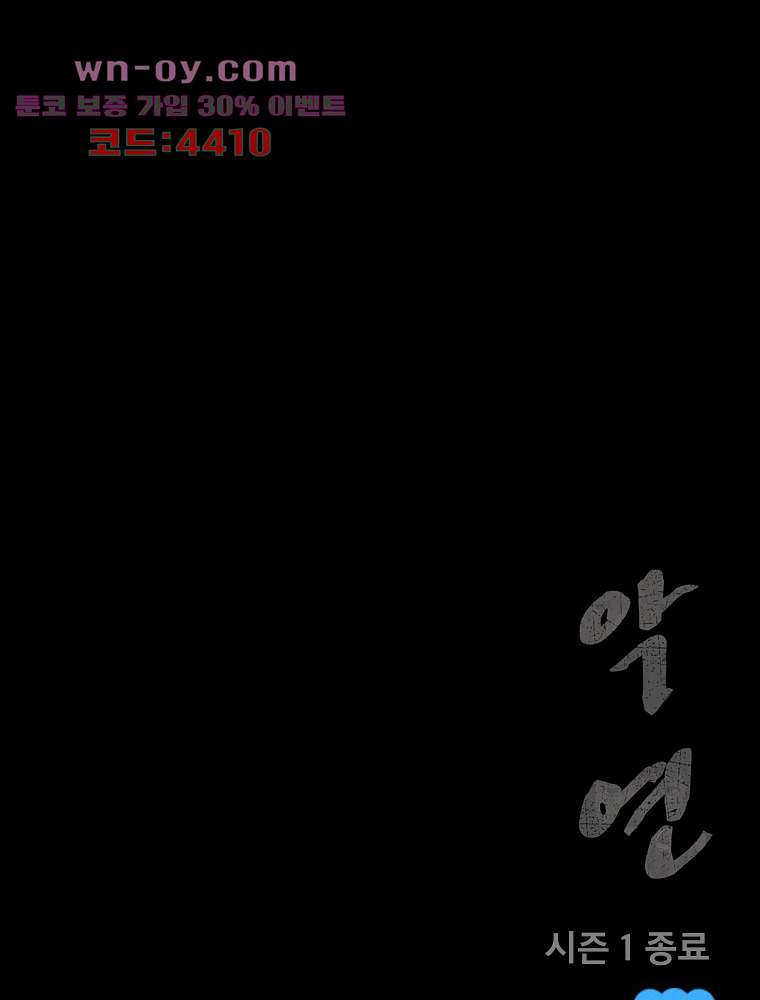 악연 20화 - 웹툰 이미지 101