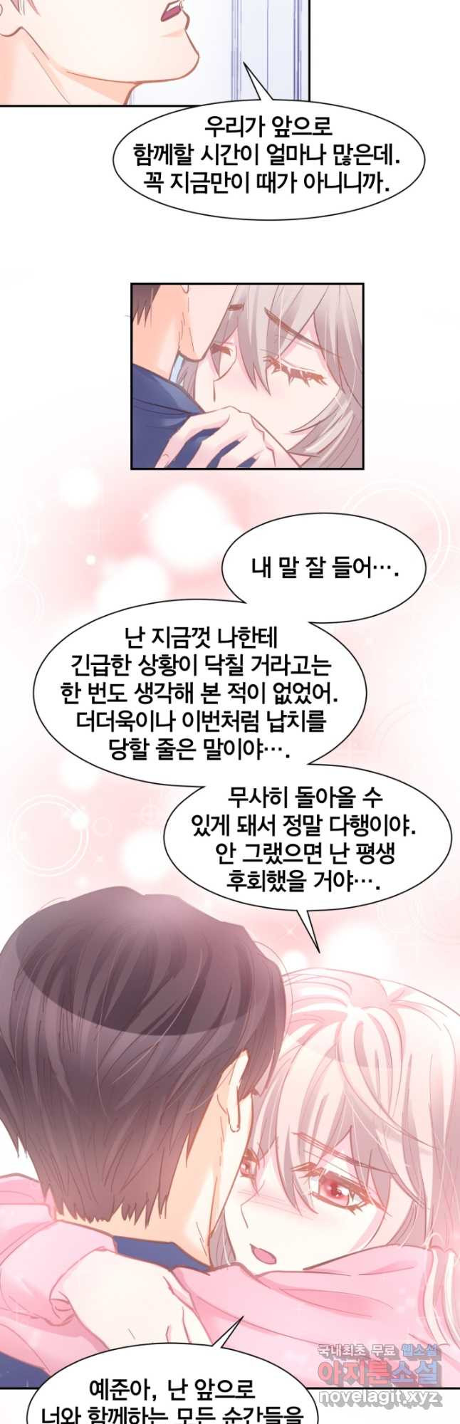 거만한 도련님과 계약 결혼 81화 - 웹툰 이미지 5