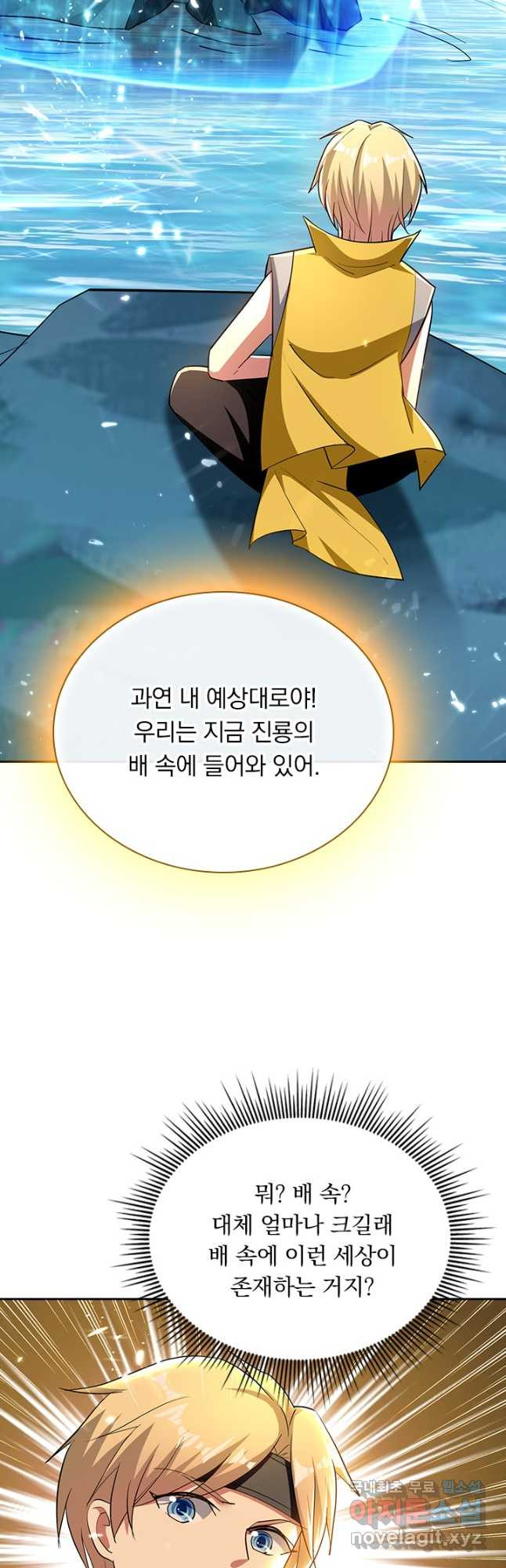 만계선왕 191화 - 웹툰 이미지 21