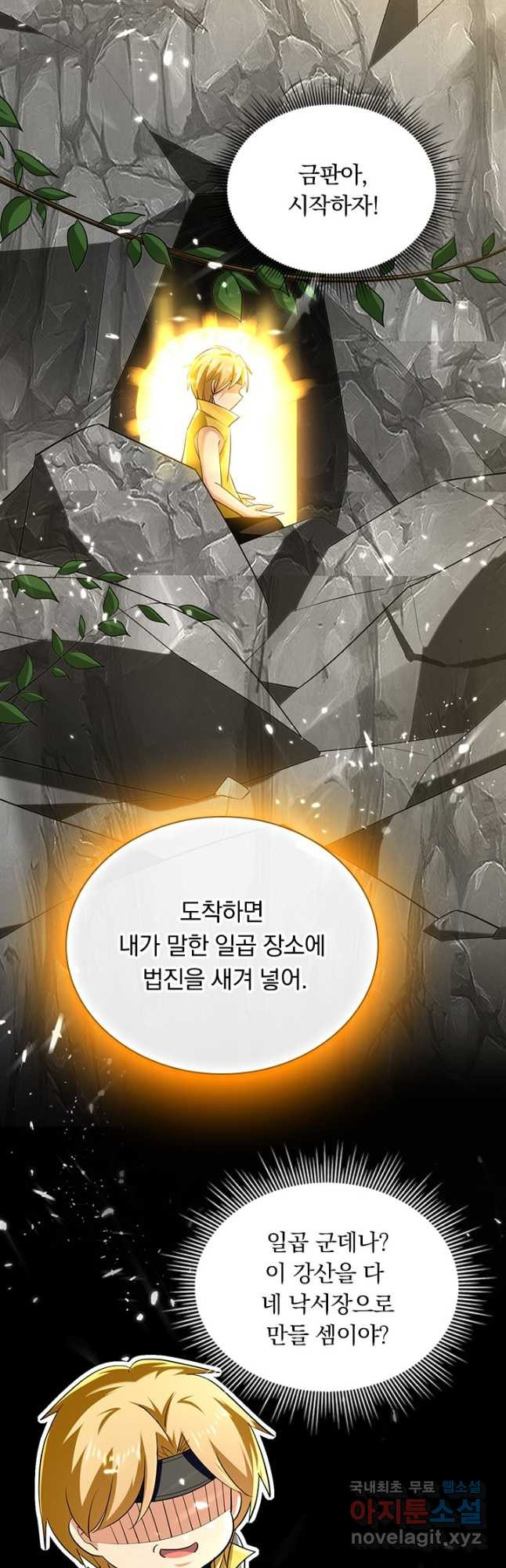 만계선왕 191화 - 웹툰 이미지 33