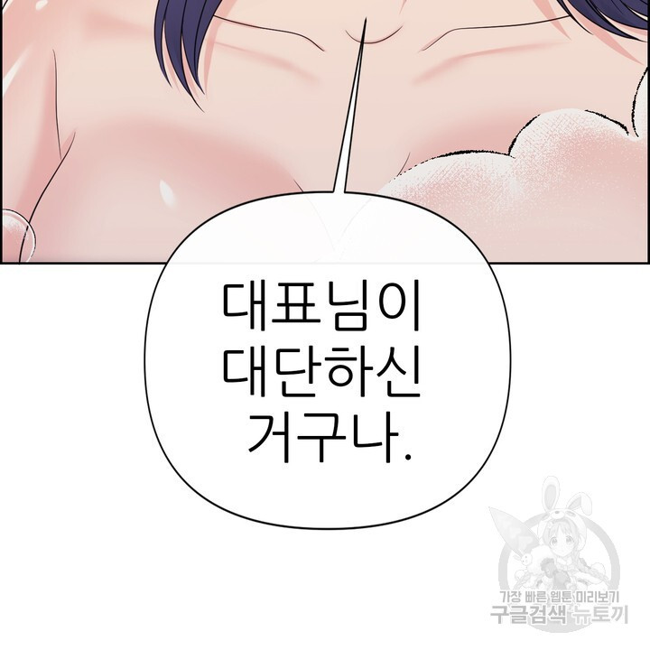 어느 알파랑 할래요? 84화 - 웹툰 이미지 4