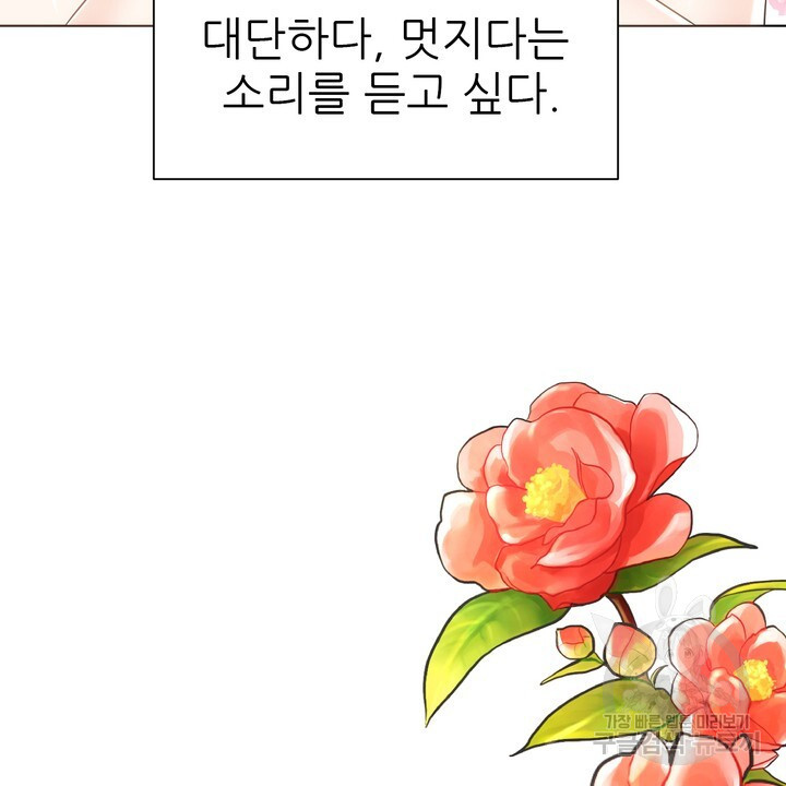 어느 알파랑 할래요? 84화 - 웹툰 이미지 24