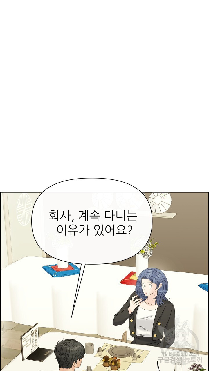 어느 알파랑 할래요? 84화 - 웹툰 이미지 29