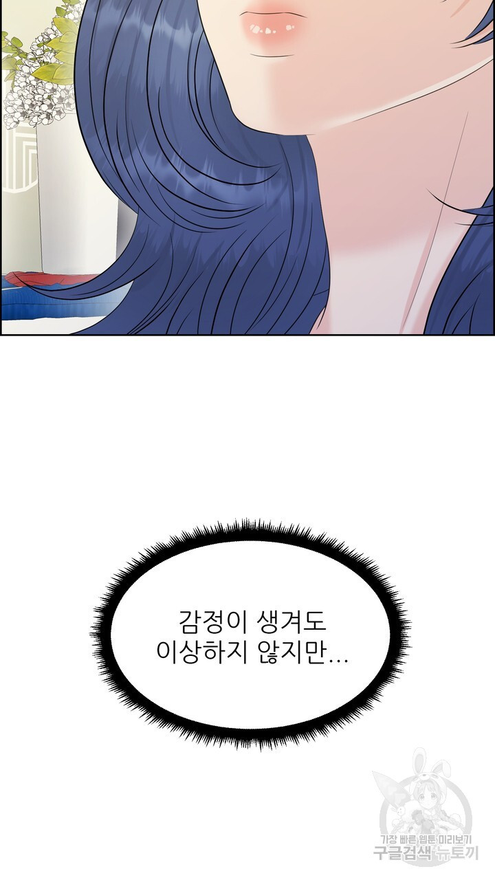 어느 알파랑 할래요? 84화 - 웹툰 이미지 37