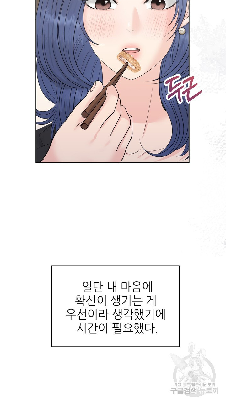 어느 알파랑 할래요? 84화 - 웹툰 이미지 63