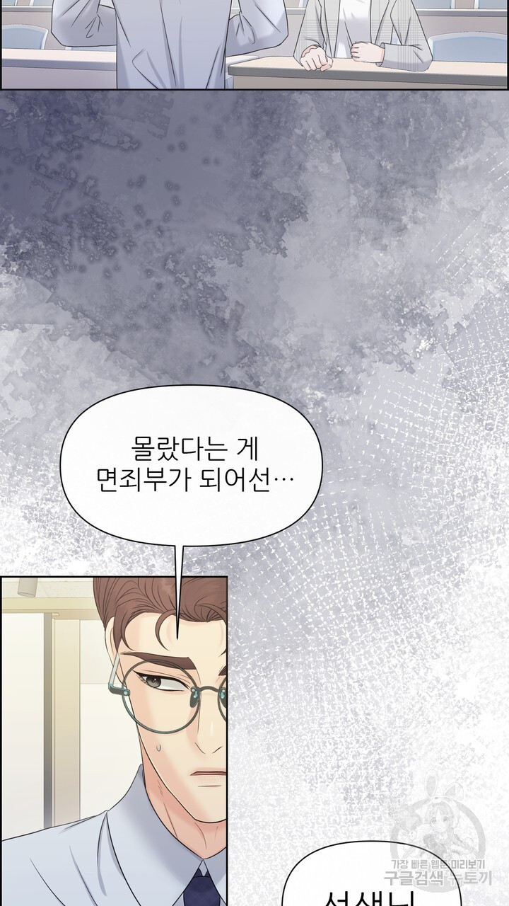 어느 알파랑 할래요? 84화 - 웹툰 이미지 81