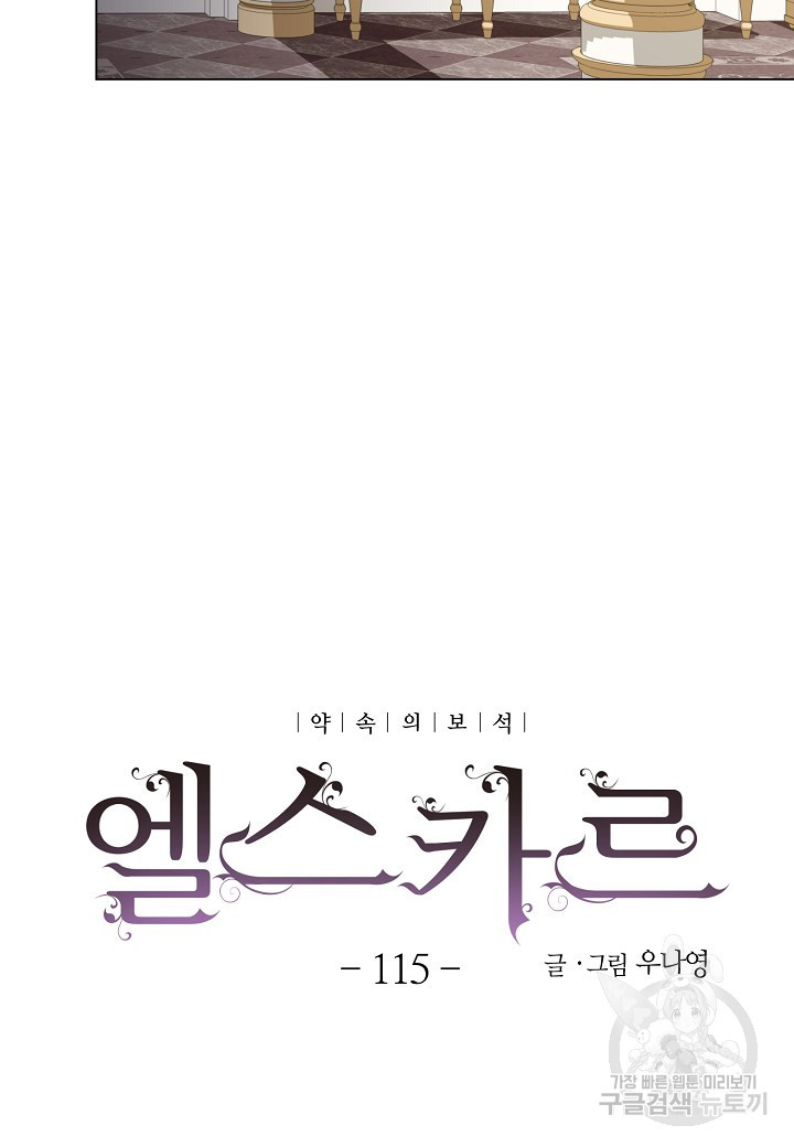 엘스카르 115화 - 웹툰 이미지 15