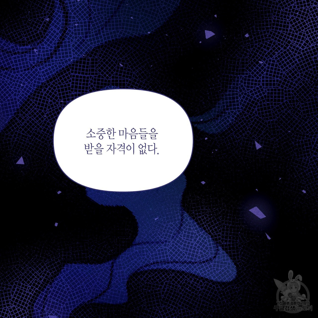 륜의 반려 22화 - 웹툰 이미지 181