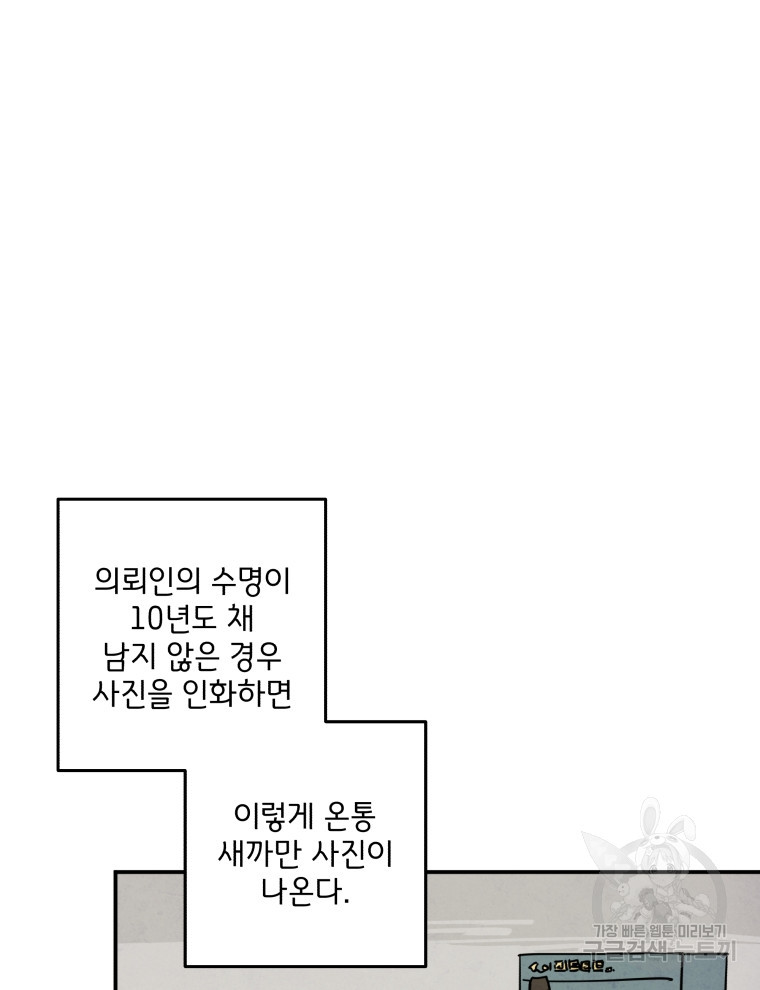 블랙아웃 1화 - 웹툰 이미지 46