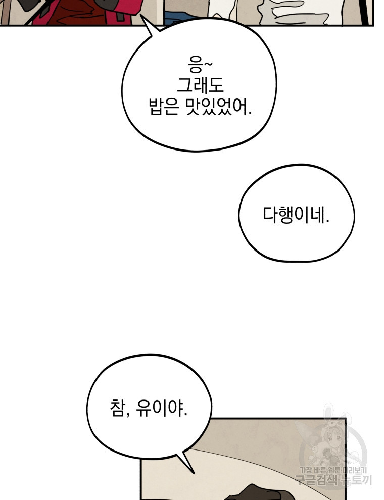 블랙아웃 8화 - 웹툰 이미지 48