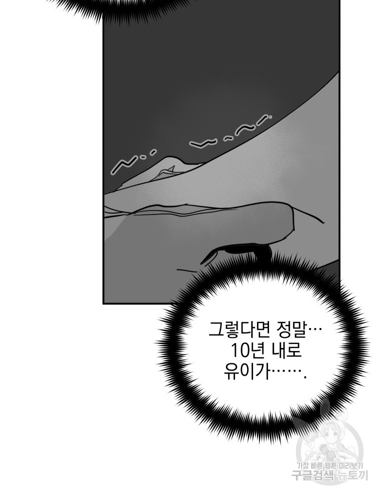 블랙아웃 9화 - 웹툰 이미지 76