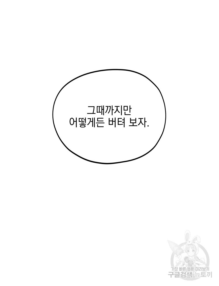 블랙아웃 10화 - 웹툰 이미지 31