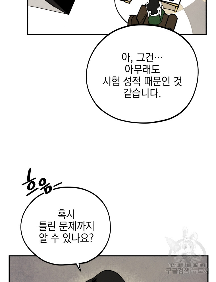 블랙아웃 14화 - 웹툰 이미지 72