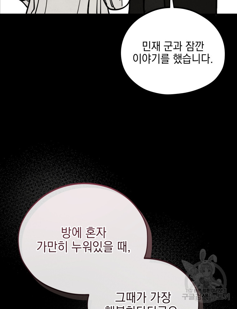 블랙아웃 23화 - 웹툰 이미지 79