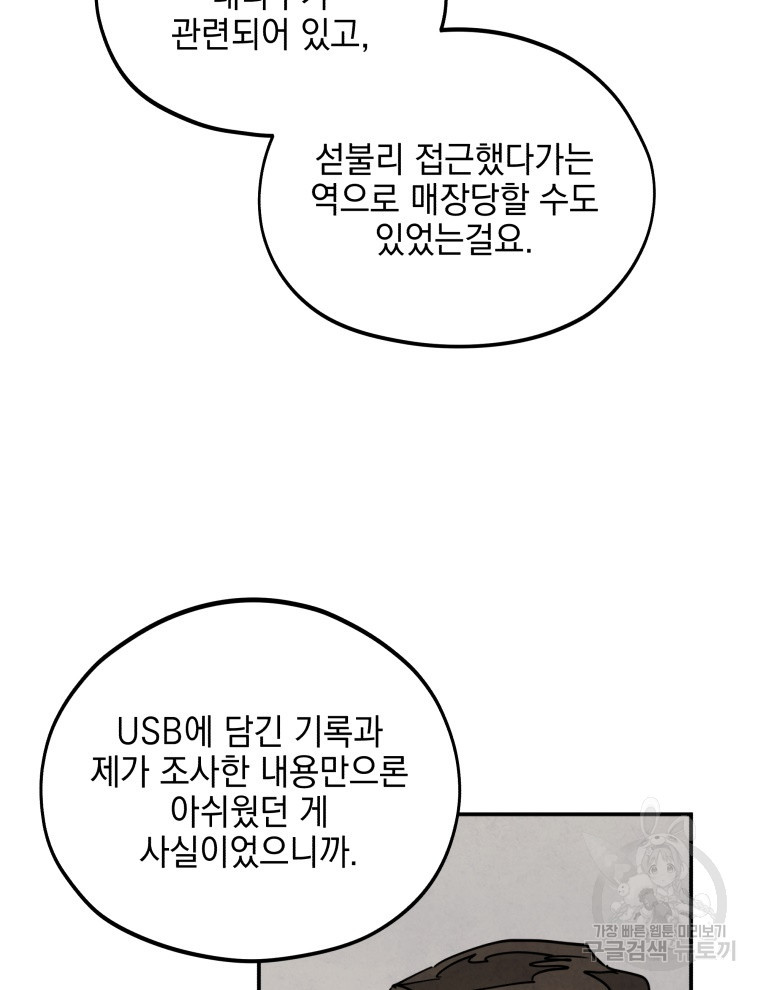 블랙아웃 36화 - 웹툰 이미지 75