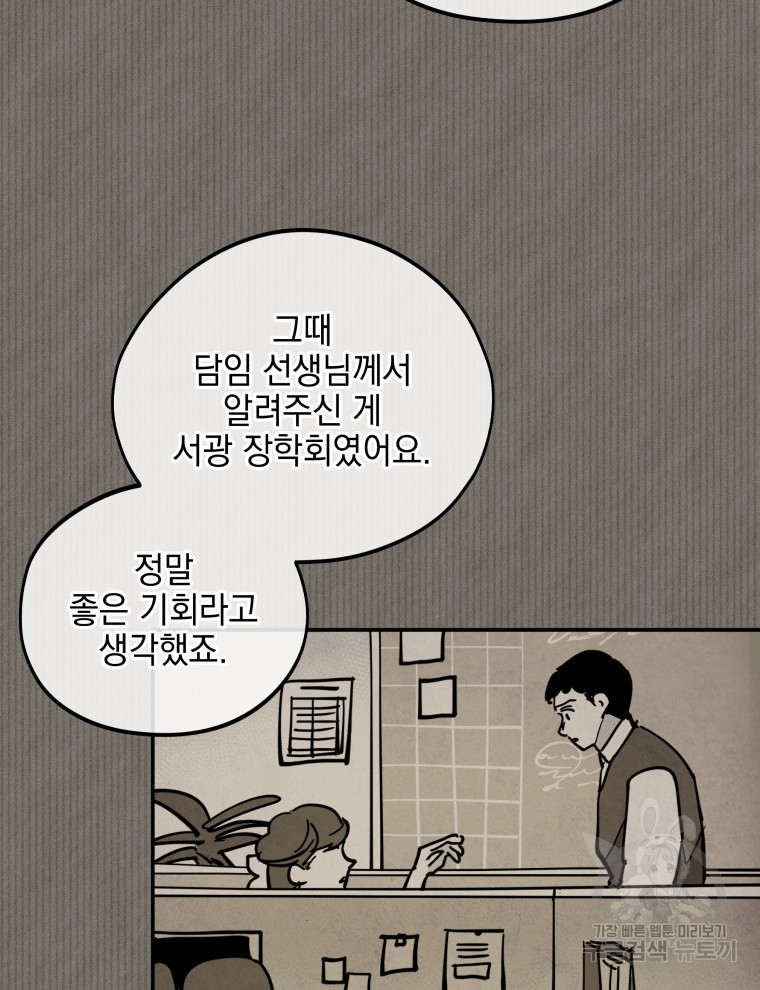 블랙아웃 39화 - 웹툰 이미지 4