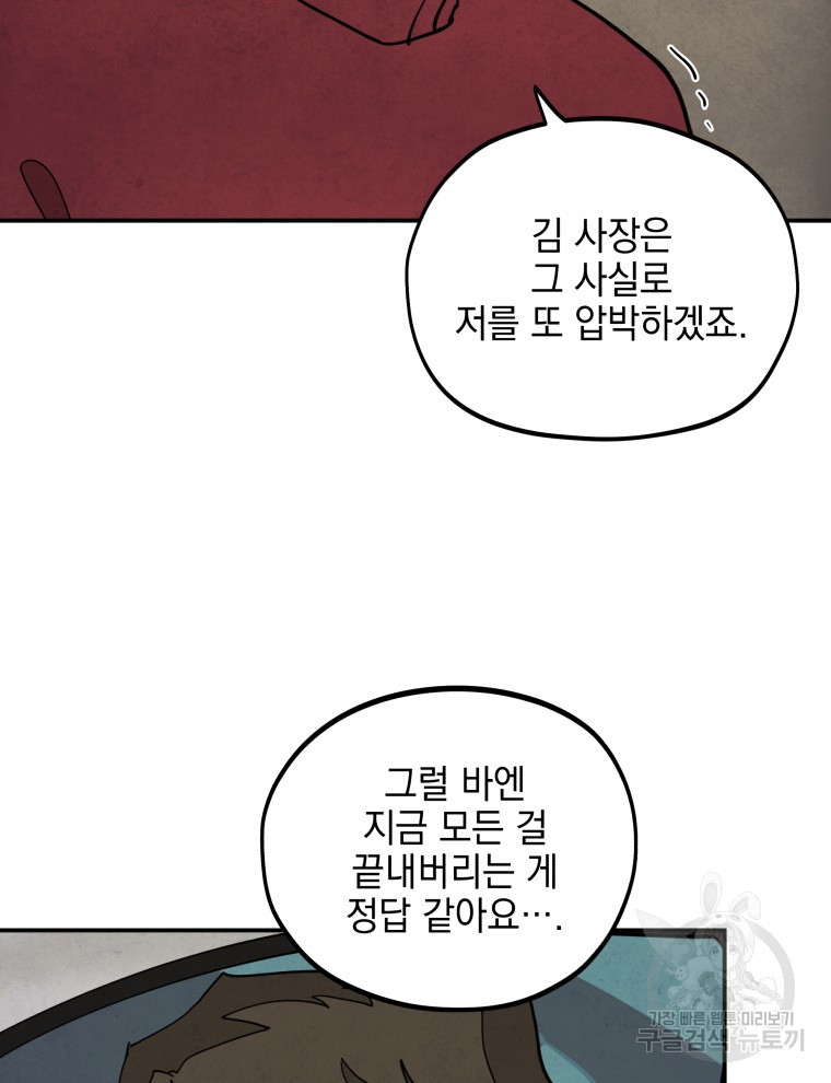 블랙아웃 39화 - 웹툰 이미지 55