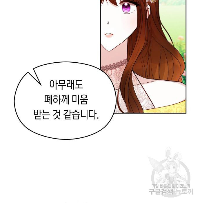 불면증을 치료했더니 폭군이 집착합니다 28화 - 웹툰 이미지 40