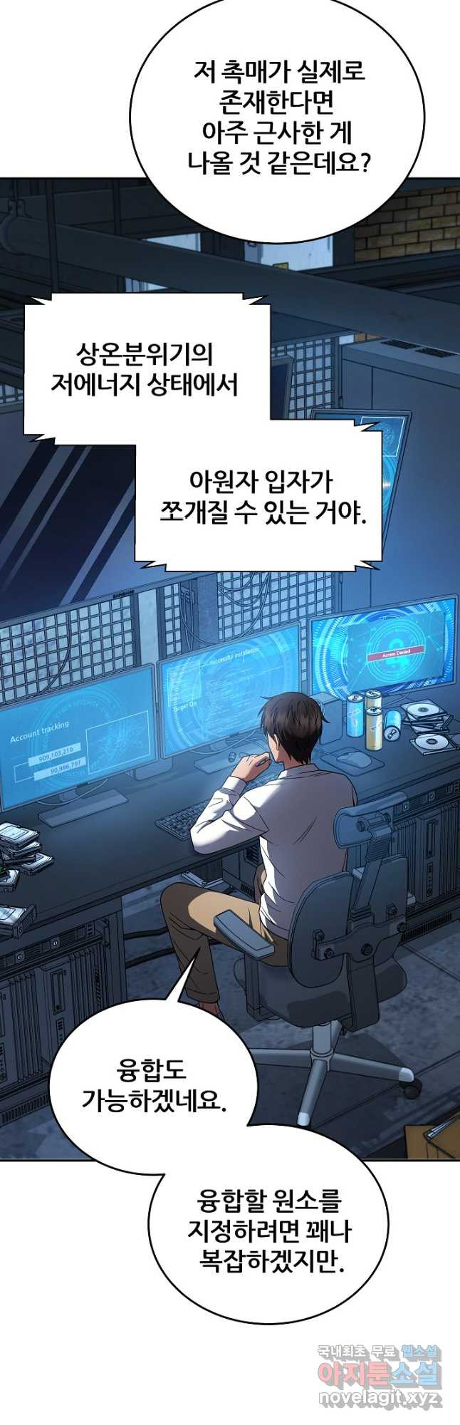 전신의 새벽 29화 - 웹툰 이미지 7