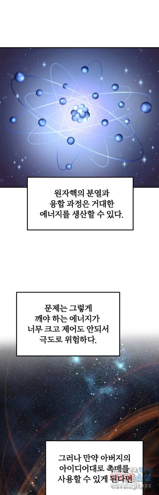 전신의 새벽 29화 - 웹툰 이미지 8