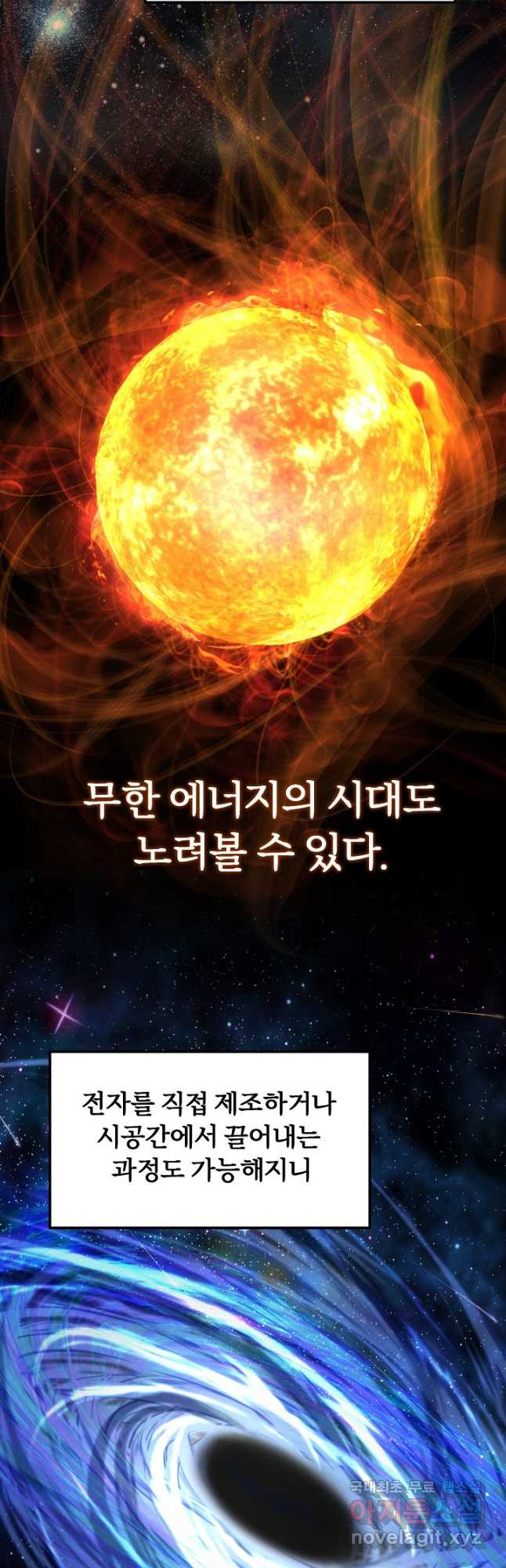 전신의 새벽 29화 - 웹툰 이미지 9