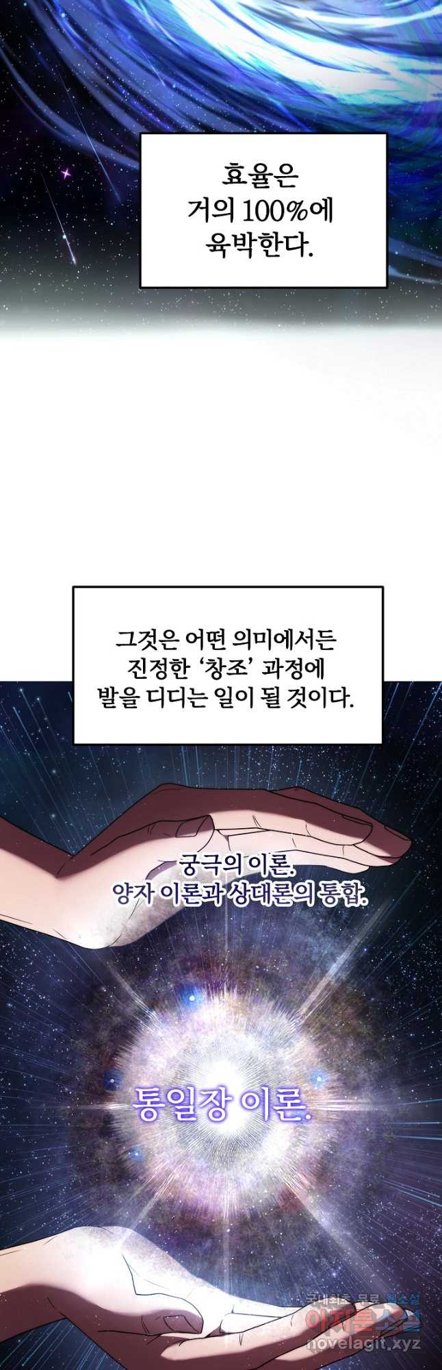 전신의 새벽 29화 - 웹툰 이미지 10