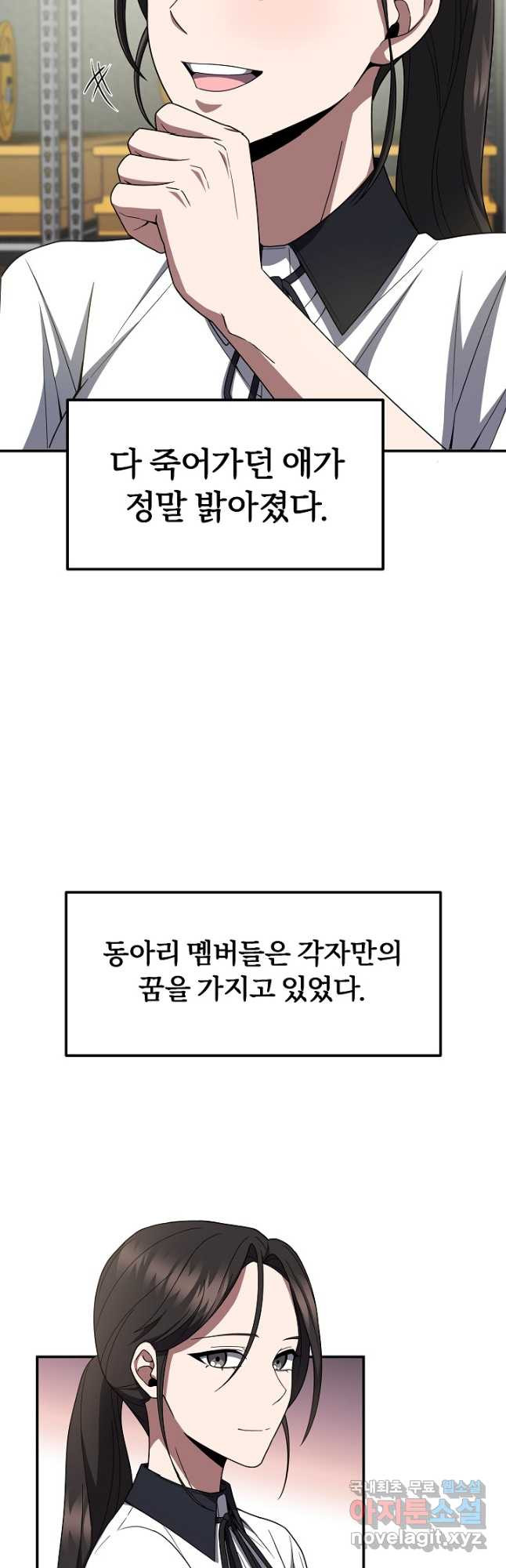 전신의 새벽 29화 - 웹툰 이미지 49