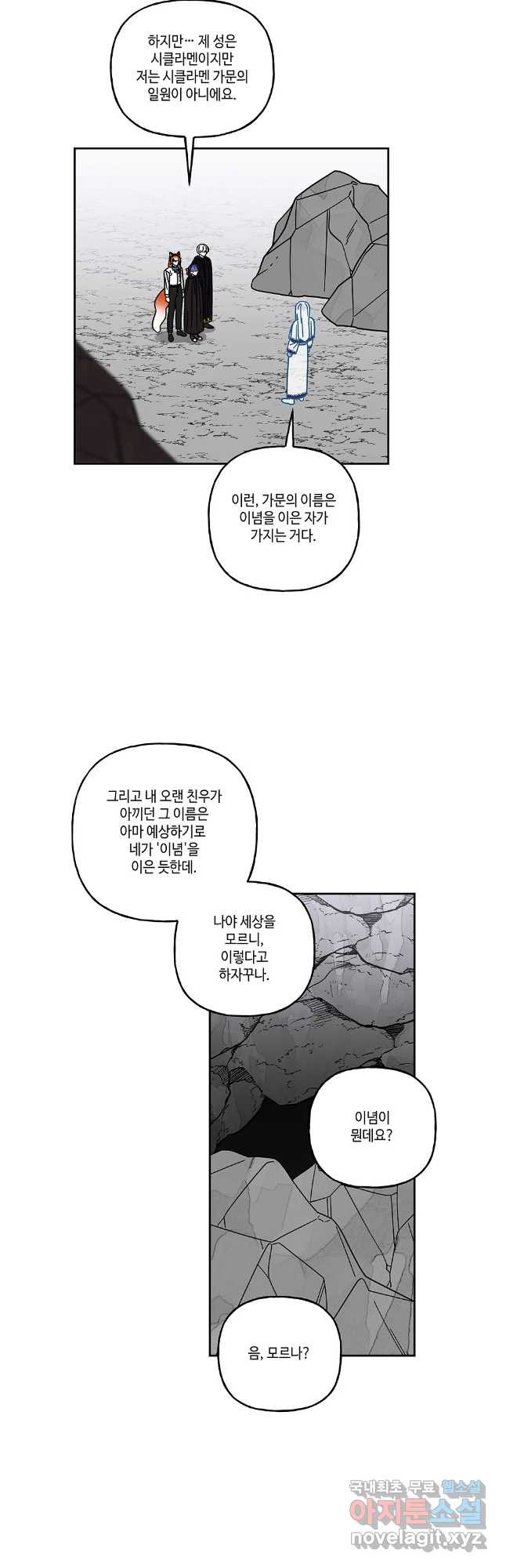 대마법사의 딸 189화 - 웹툰 이미지 9