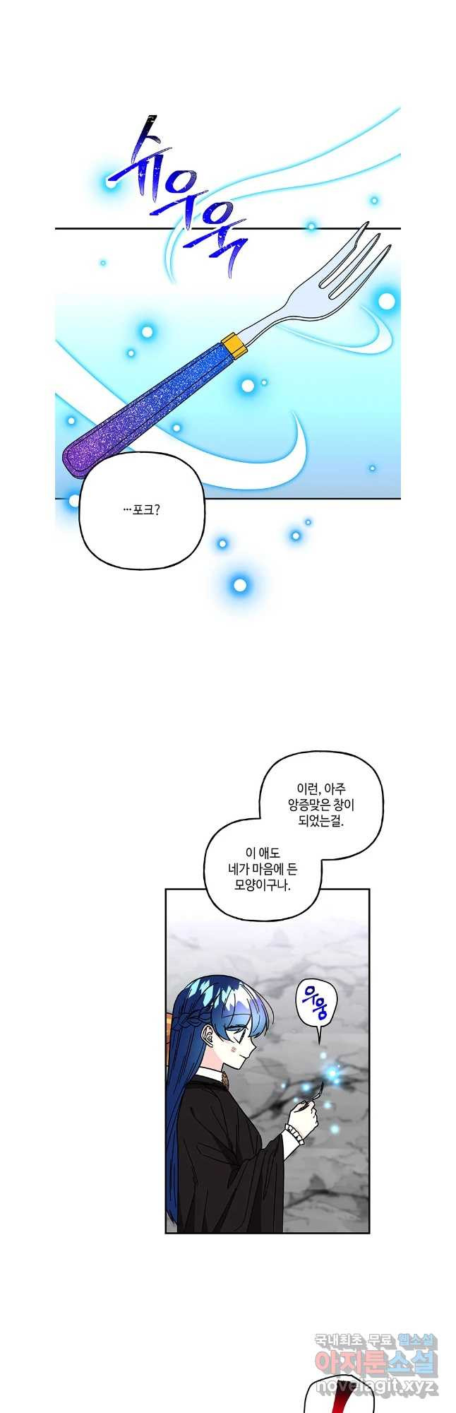 대마법사의 딸 189화 - 웹툰 이미지 27