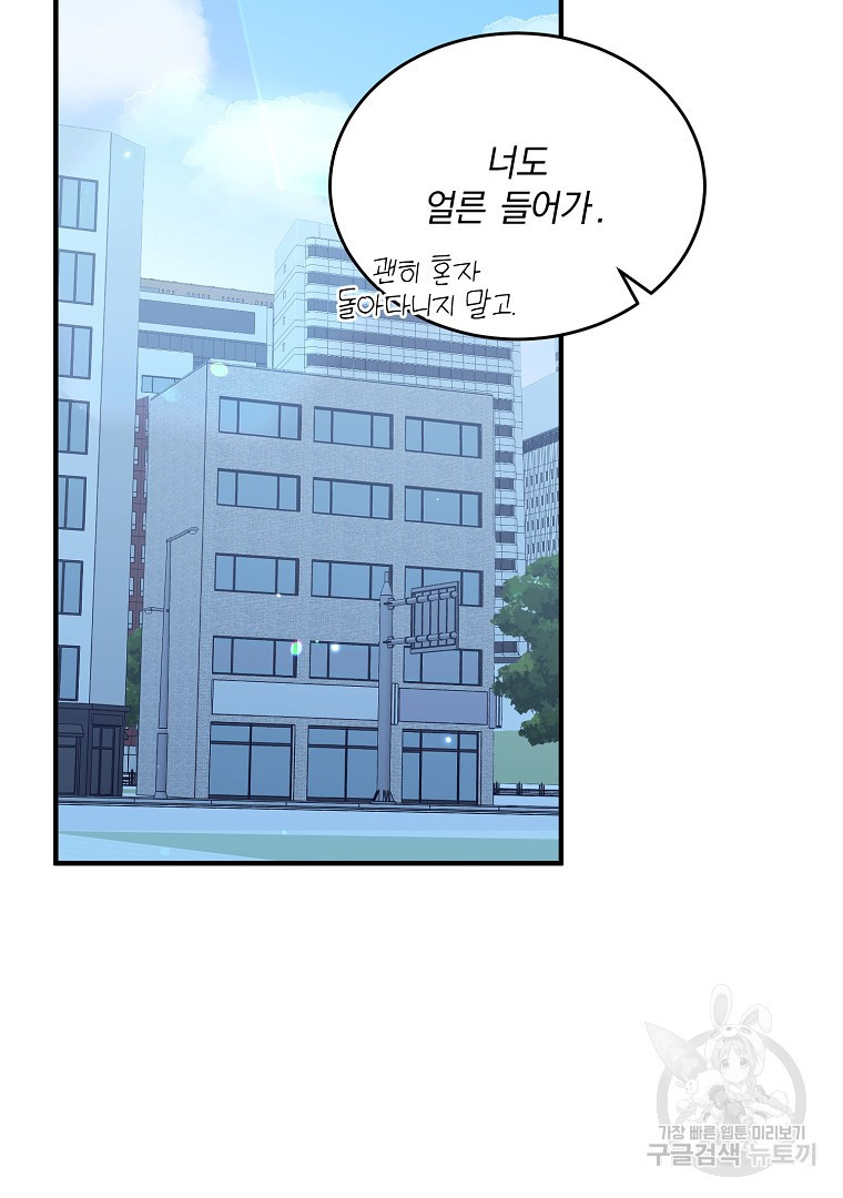 사방팔방 로맨스 18화 - 웹툰 이미지 25