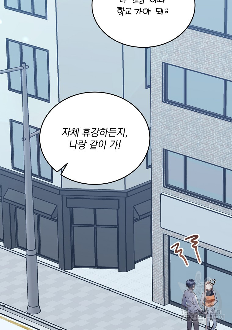 사방팔방 로맨스 18화 - 웹툰 이미지 34