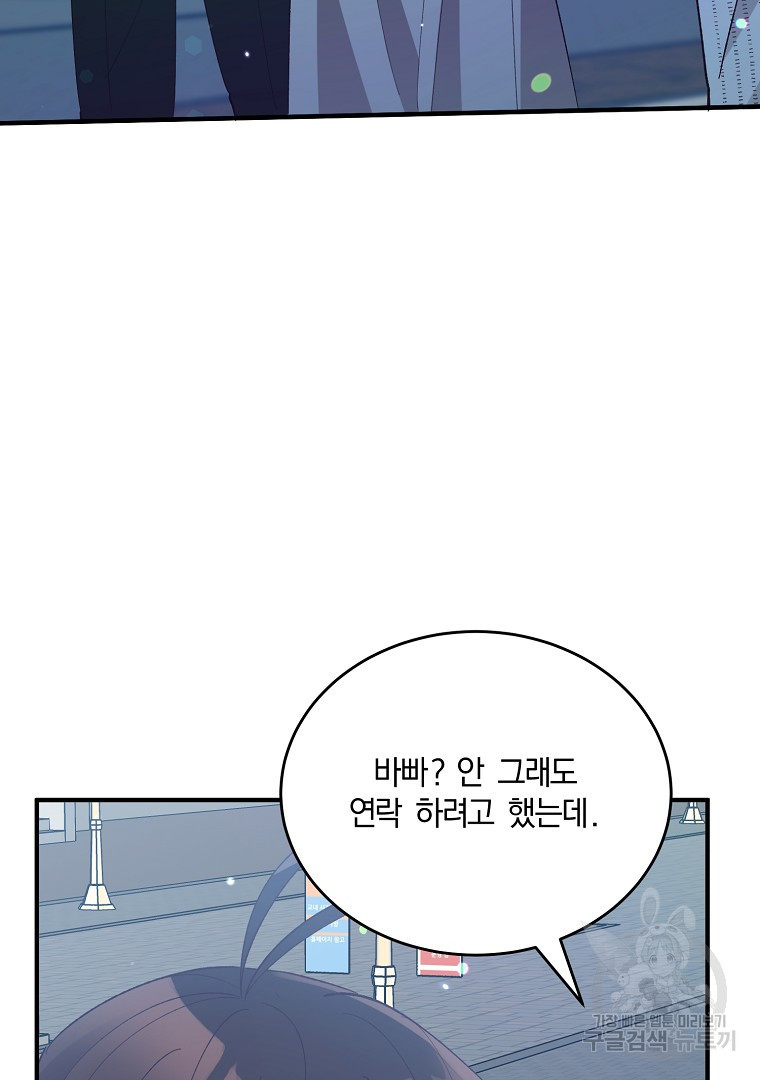 사방팔방 로맨스 18화 - 웹툰 이미지 47