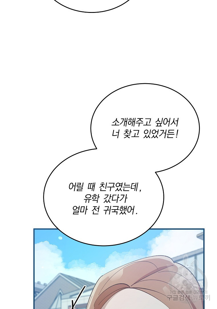 사방팔방 로맨스 18화 - 웹툰 이미지 49