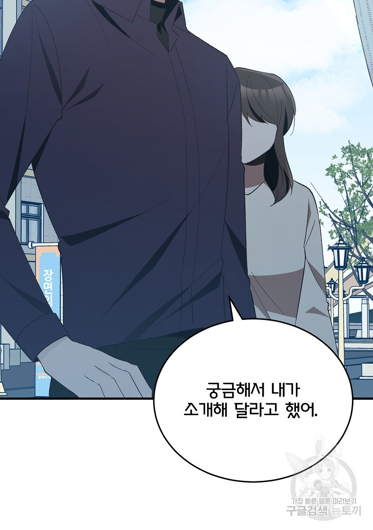 사방팔방 로맨스 18화 - 웹툰 이미지 52