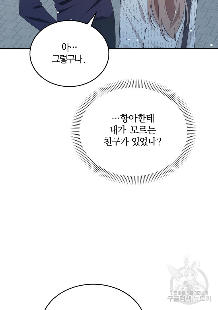 사방팔방 로맨스 18화 - 웹툰 이미지 54