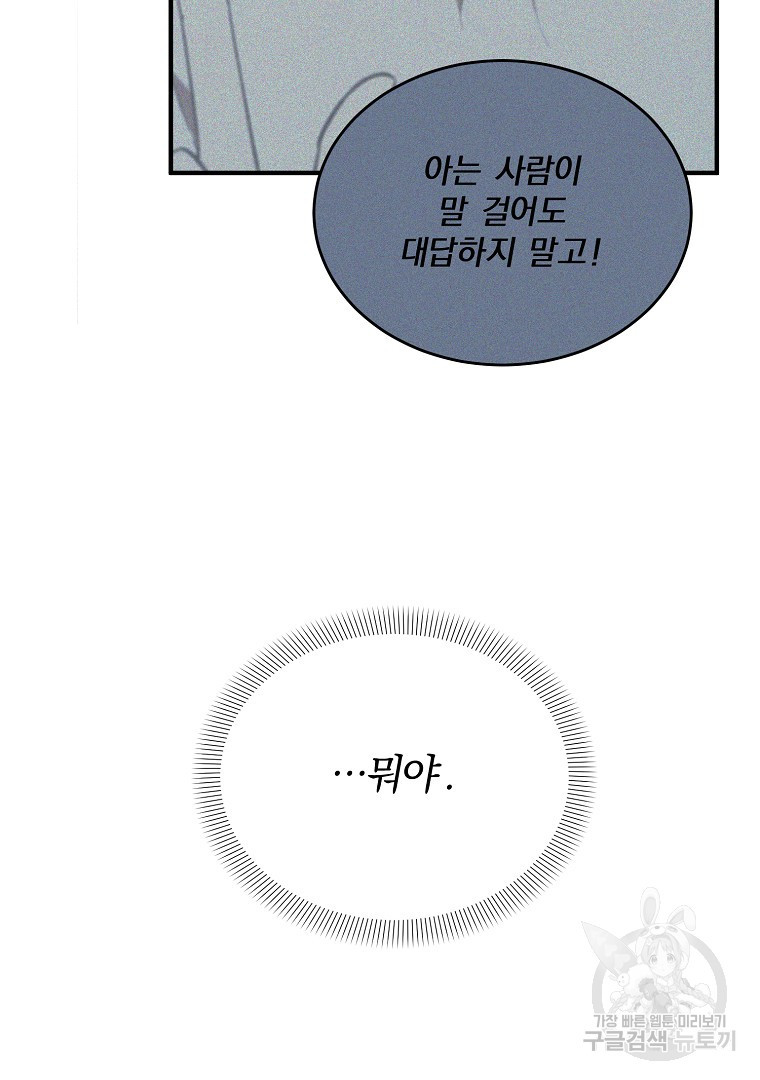 사방팔방 로맨스 18화 - 웹툰 이미지 60