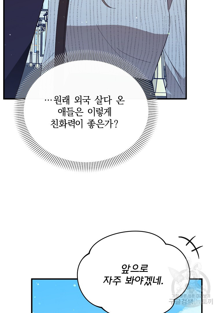 사방팔방 로맨스 18화 - 웹툰 이미지 77