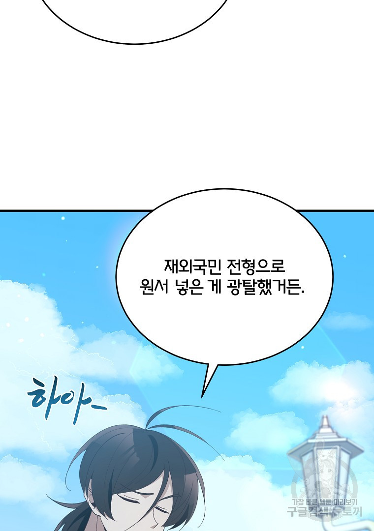 사방팔방 로맨스 18화 - 웹툰 이미지 79