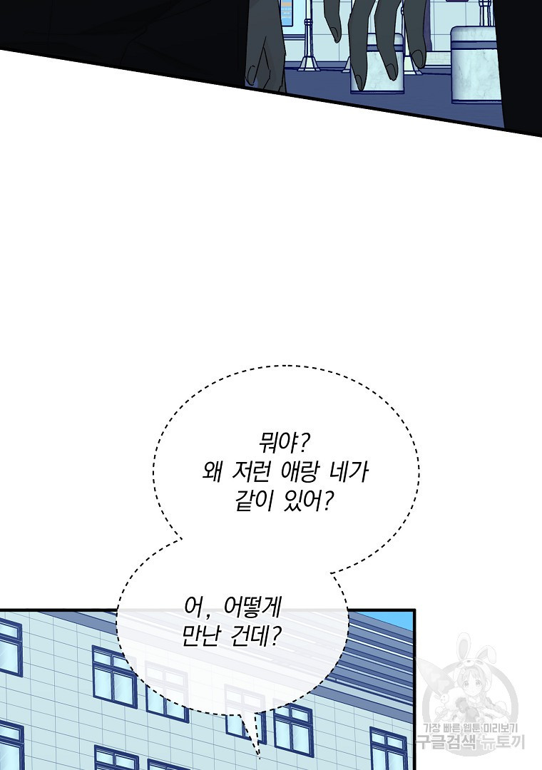 사방팔방 로맨스 18화 - 웹툰 이미지 101