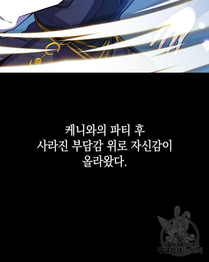 오늘도 훔치러 갑니다 41화 - 웹툰 이미지 24