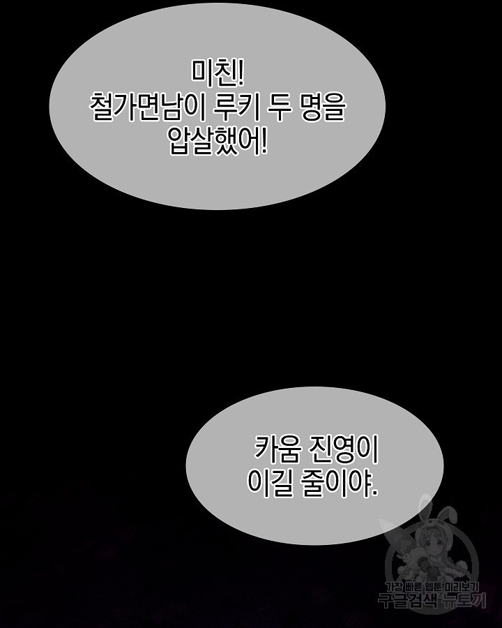 오늘도 훔치러 갑니다 41화 - 웹툰 이미지 29