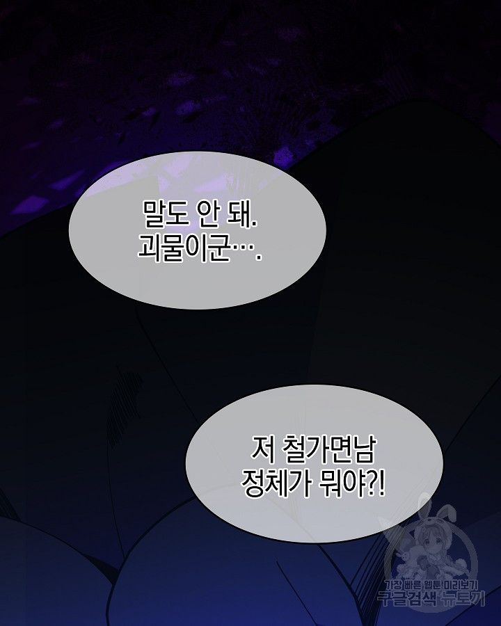 오늘도 훔치러 갑니다 41화 - 웹툰 이미지 30