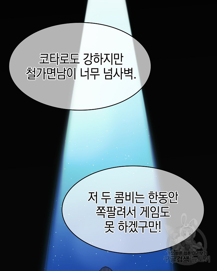 오늘도 훔치러 갑니다 41화 - 웹툰 이미지 34