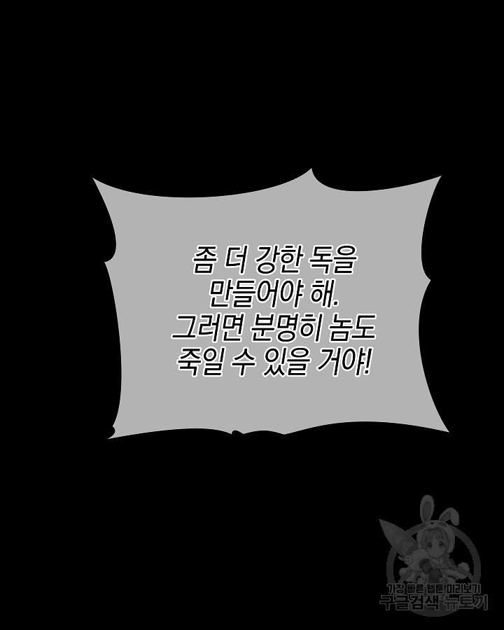 오늘도 훔치러 갑니다 41화 - 웹툰 이미지 39