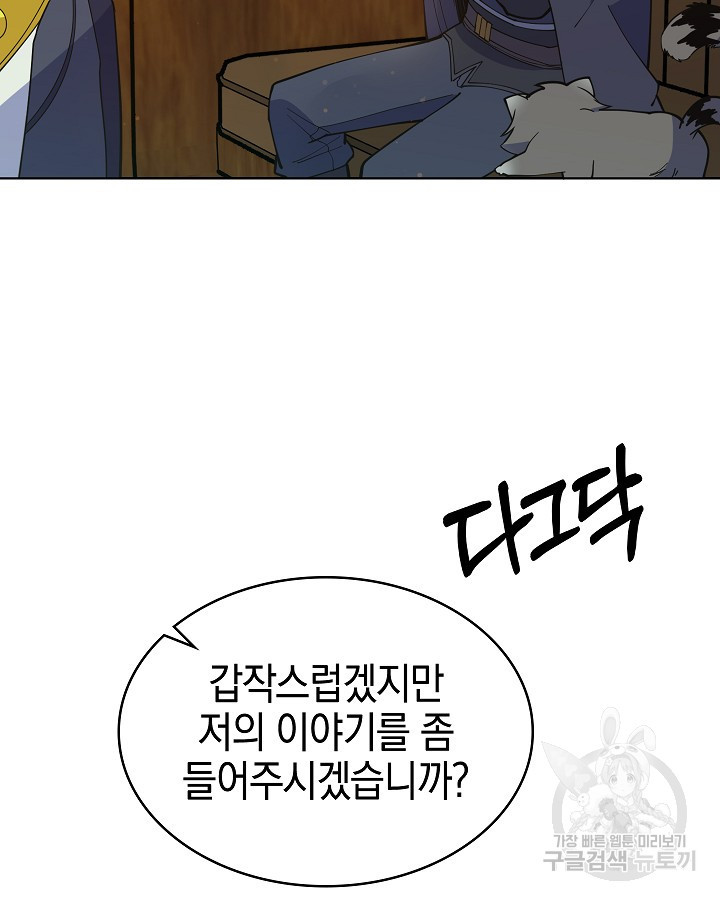 오늘도 훔치러 갑니다 41화 - 웹툰 이미지 48