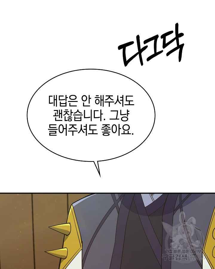 오늘도 훔치러 갑니다 41화 - 웹툰 이미지 51