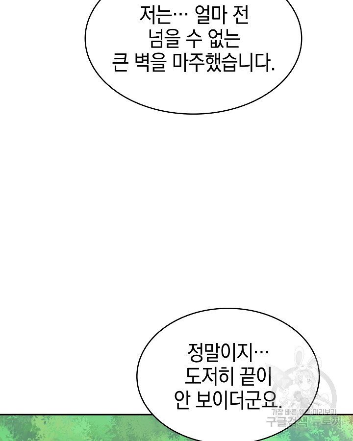 오늘도 훔치러 갑니다 41화 - 웹툰 이미지 53