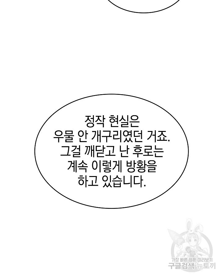 오늘도 훔치러 갑니다 41화 - 웹툰 이미지 56