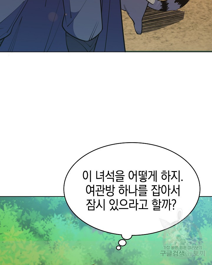 오늘도 훔치러 갑니다 41화 - 웹툰 이미지 79